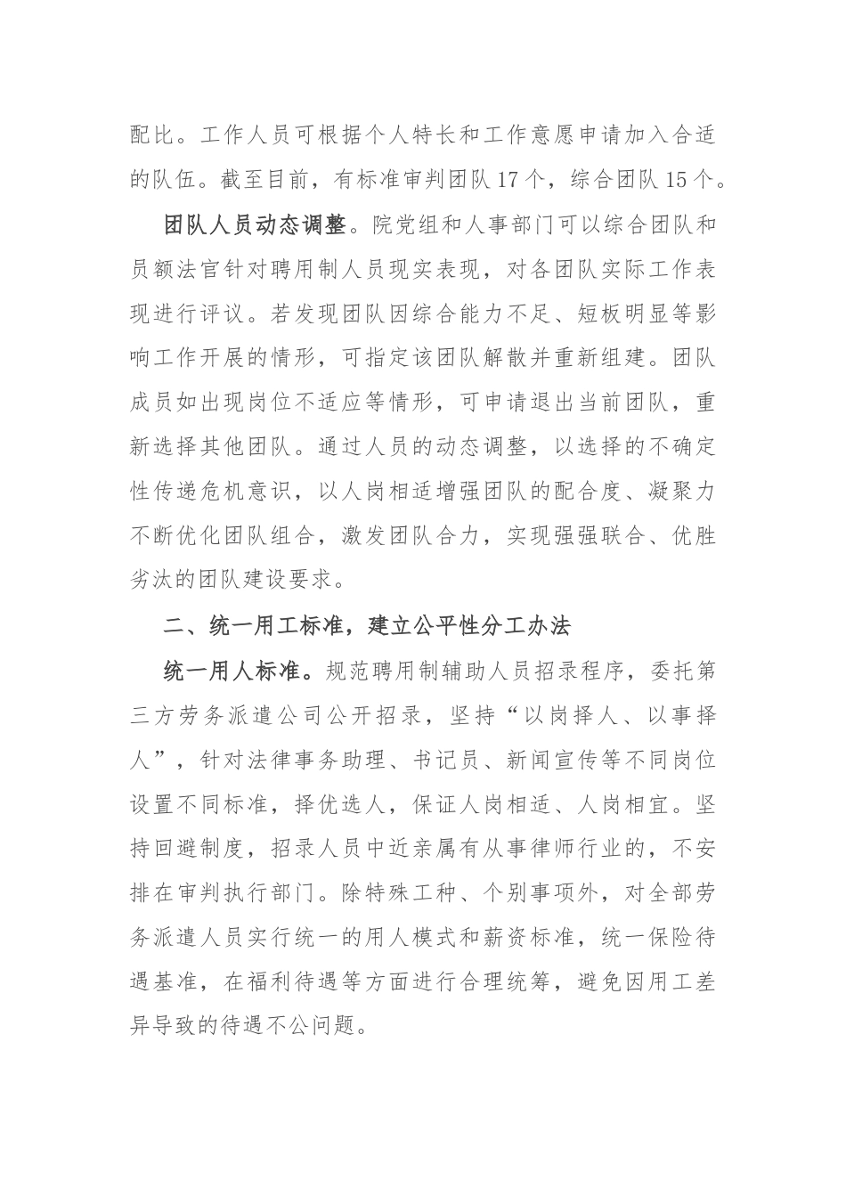 县法院院长在全市法院工作队伍建设推进会上的交流发言.docx_第2页