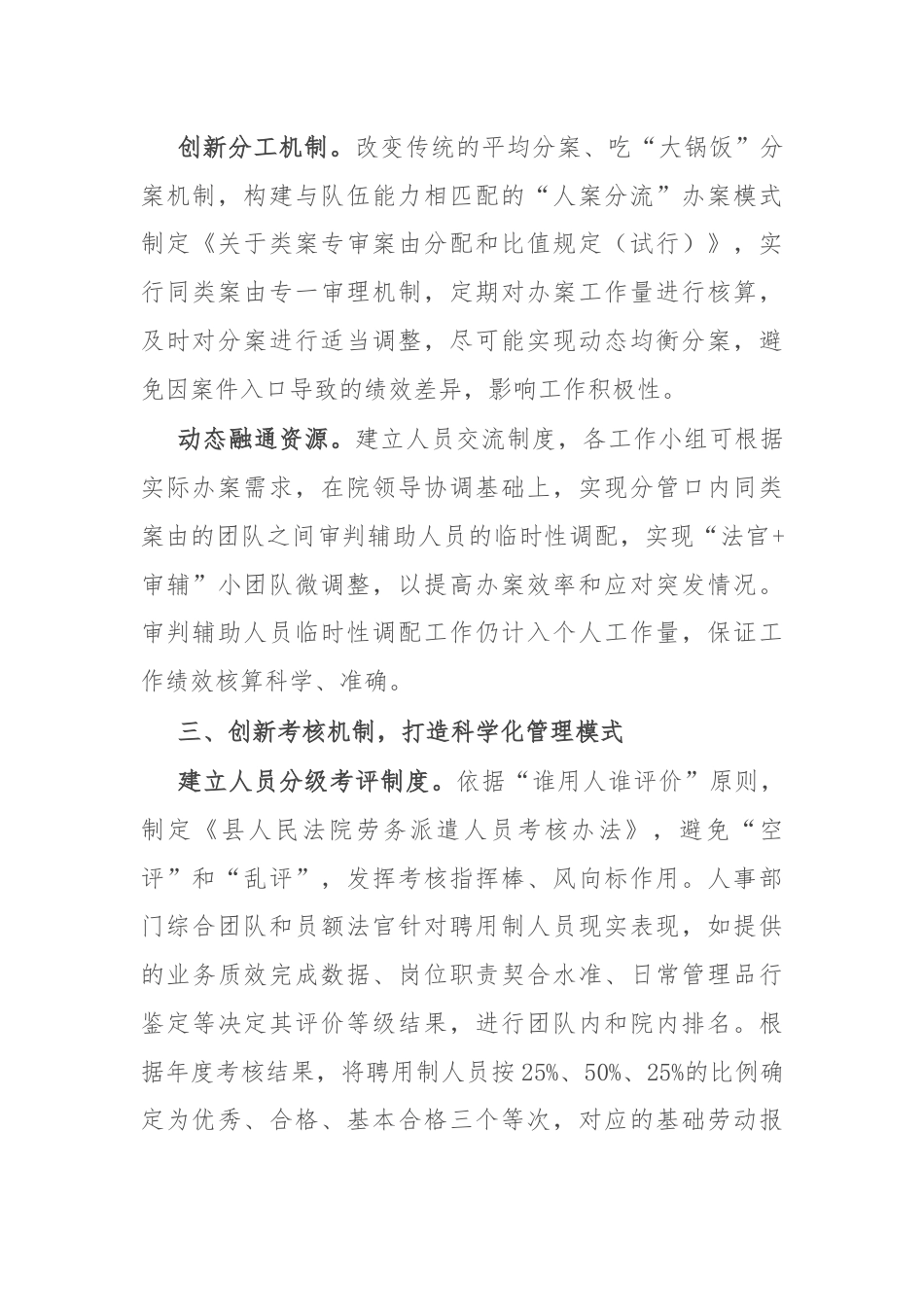 县法院院长在全市法院工作队伍建设推进会上的交流发言.docx_第3页