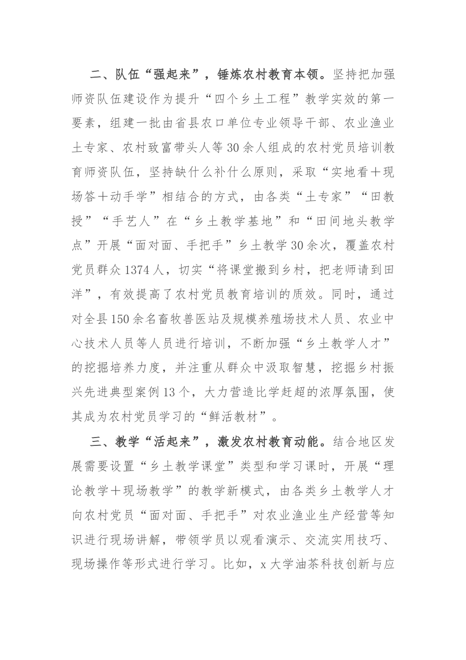 县委组织部部长在农村党员教育培训座谈会上的交流发言.docx_第2页