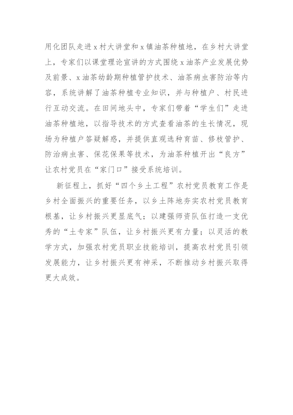 县委组织部部长在农村党员教育培训座谈会上的交流发言.docx_第3页