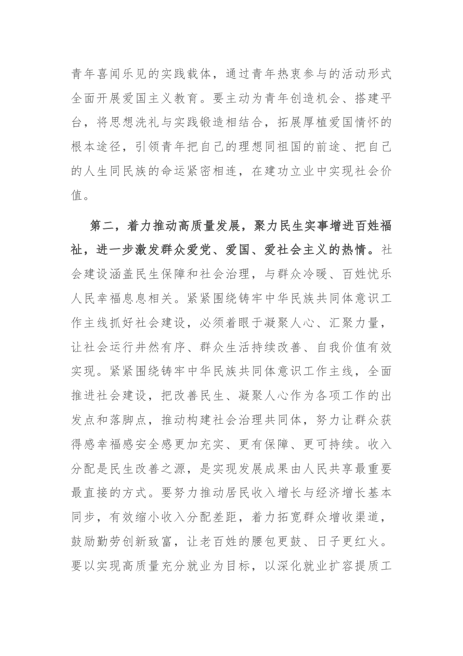 研讨交流发言：聚力民生实事增进百姓福祉 激发群众爱党爱国爱社会主义的热情.docx_第3页