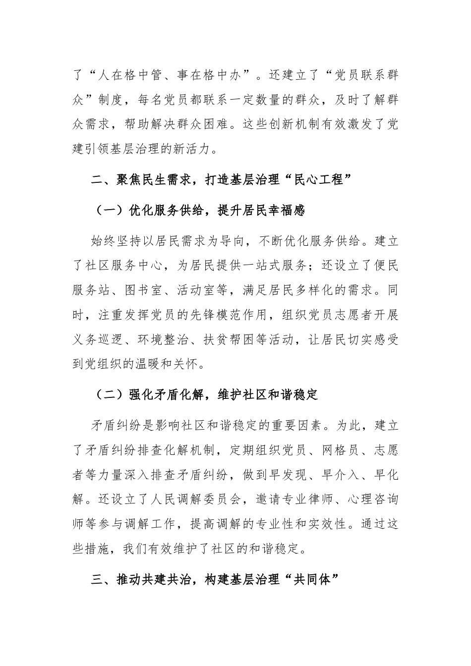 党委书记在党建引领基层治理推进会上的交流发言.docx_第2页