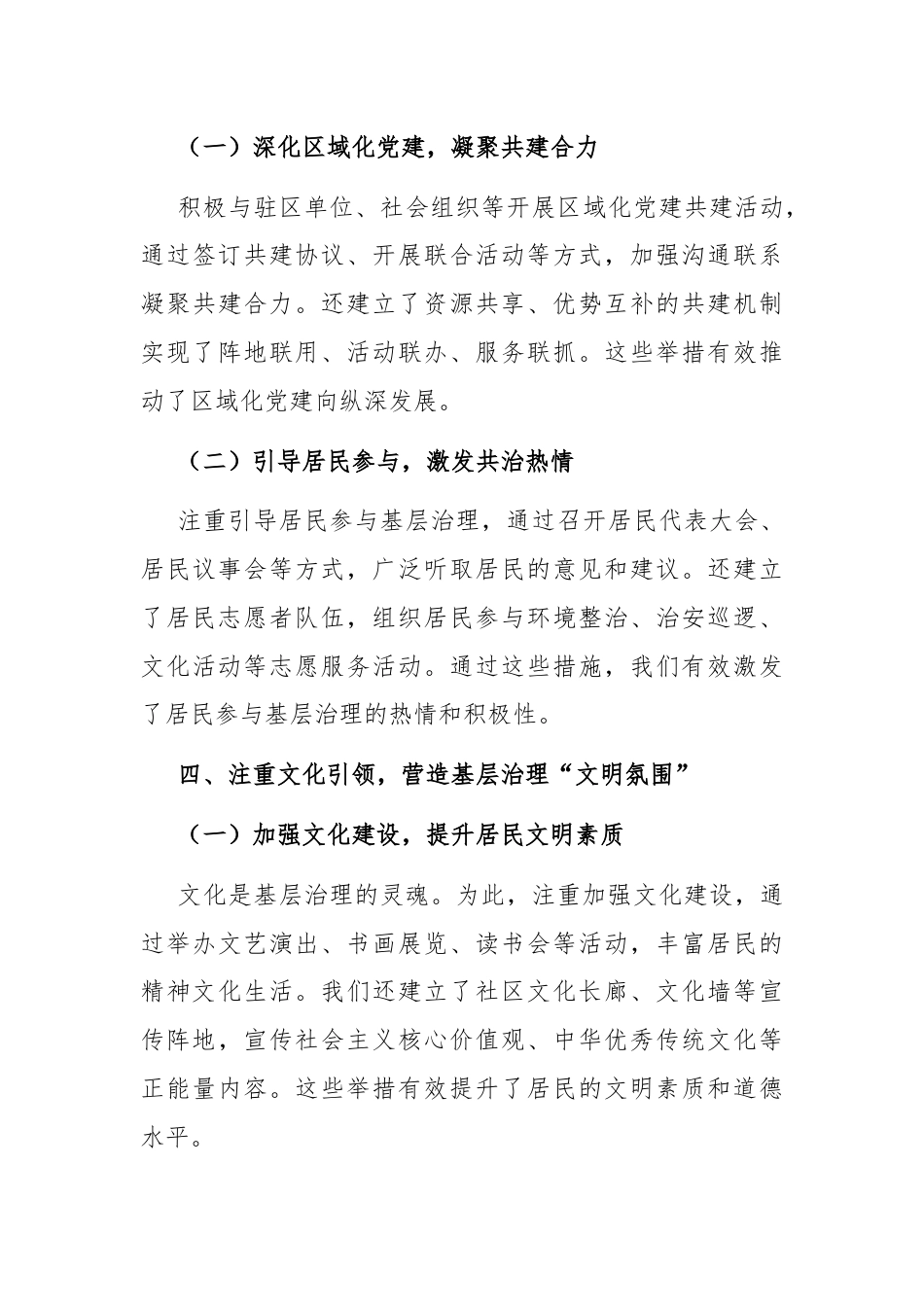 党委书记在党建引领基层治理推进会上的交流发言.docx_第3页