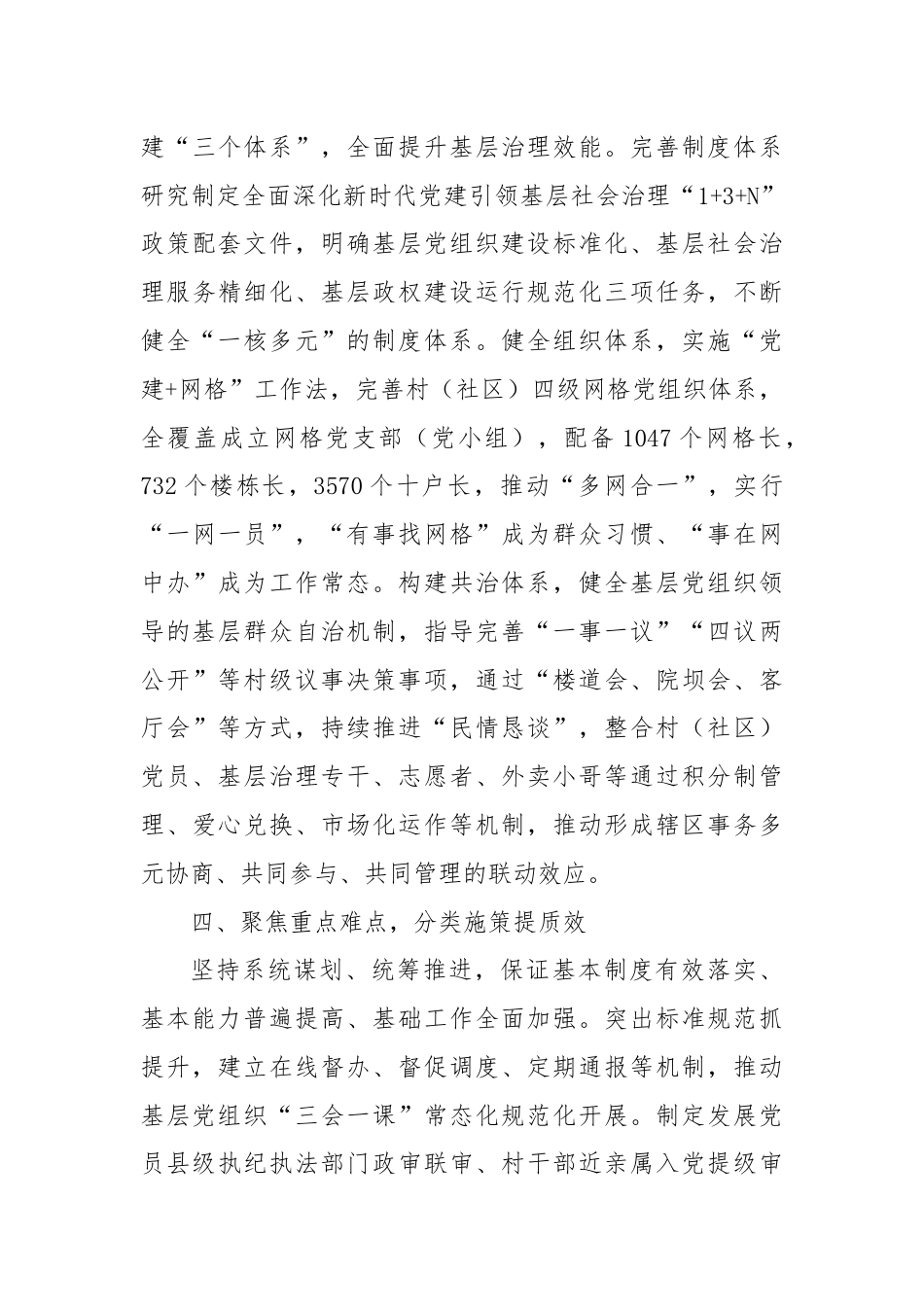 交流发言：“四个聚焦”推动基层党建全领域提质增效.docx_第3页