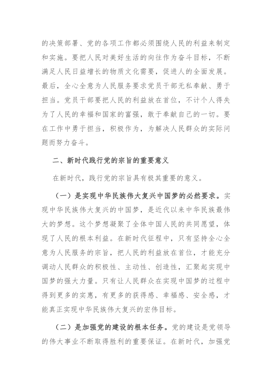 交流发言：在新时代征程中践行党的宗旨.docx_第2页