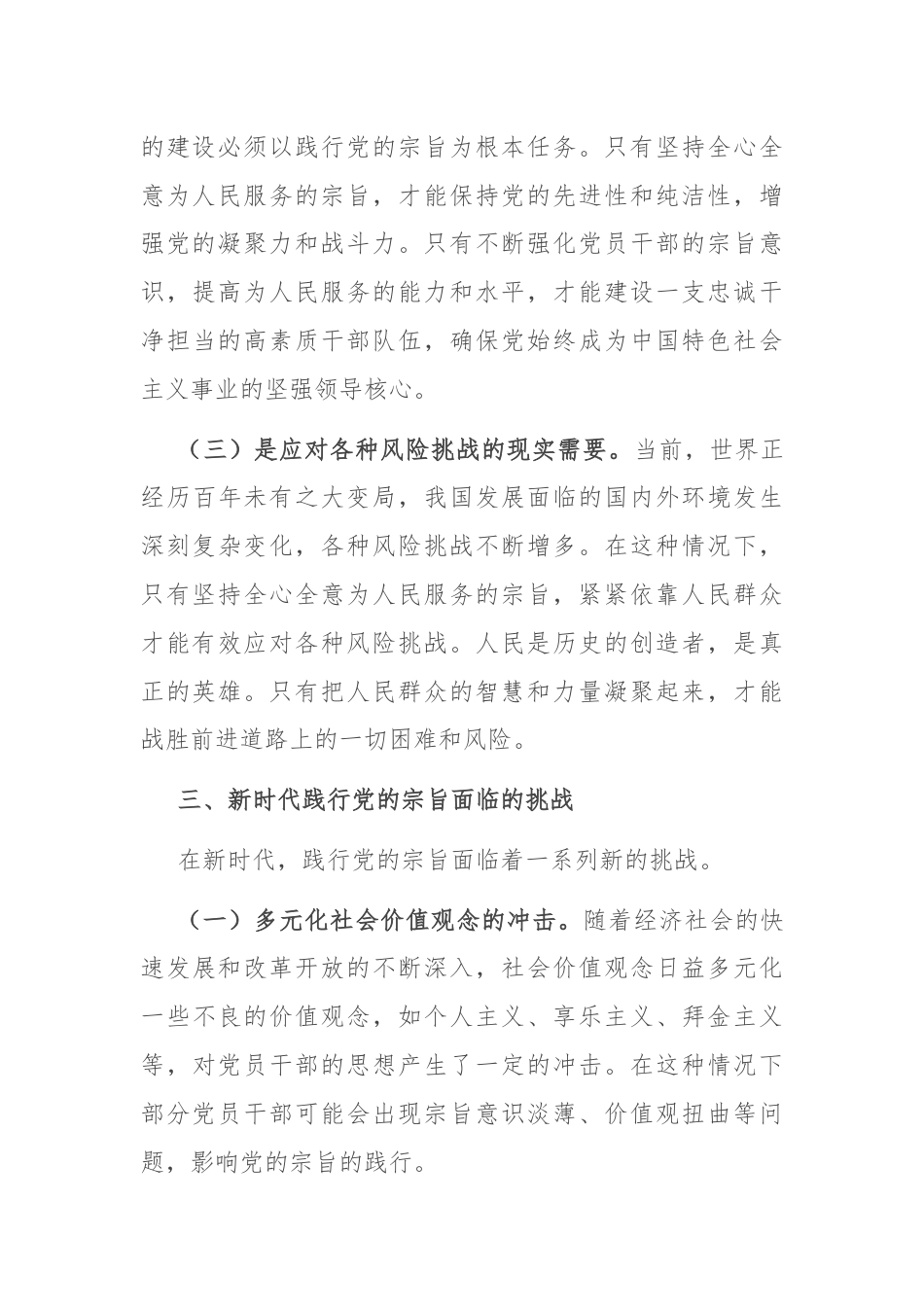 交流发言：在新时代征程中践行党的宗旨.docx_第3页