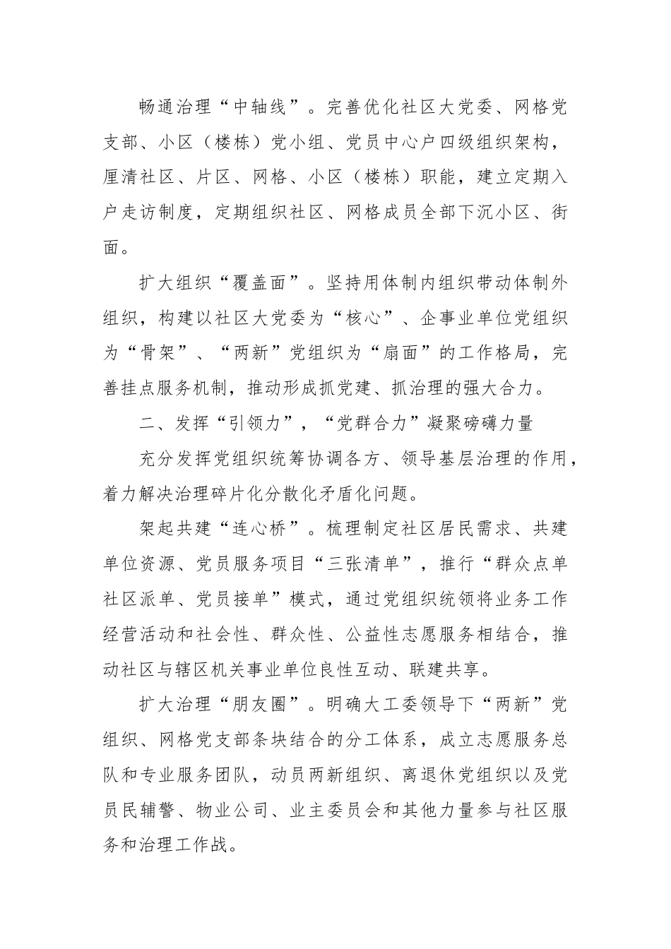 区委常委、组织部部长交流发言：社区“大党委”赋能基层“微治理”.docx_第2页