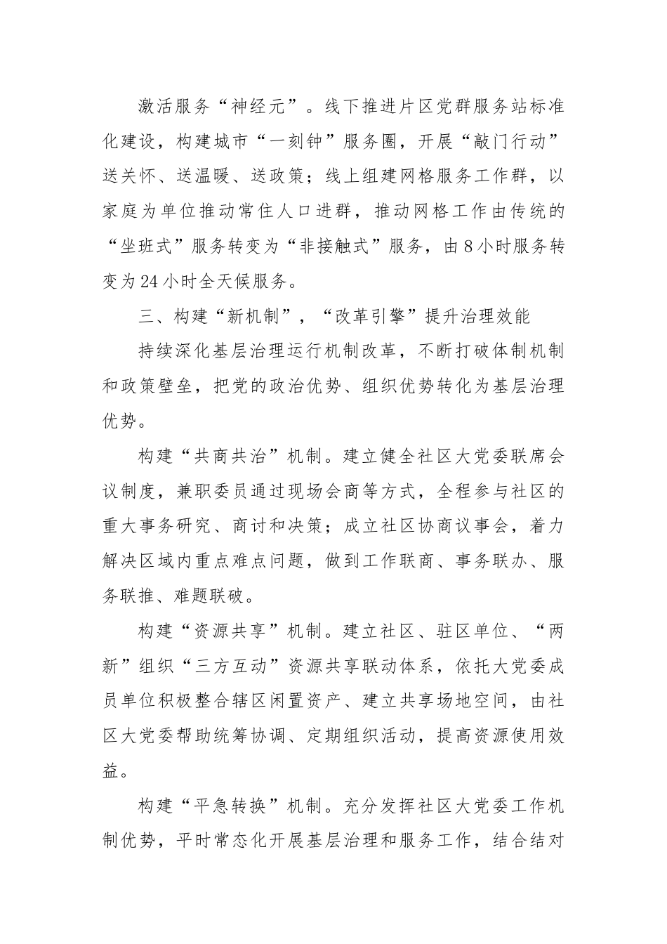 区委常委、组织部部长交流发言：社区“大党委”赋能基层“微治理”.docx_第3页