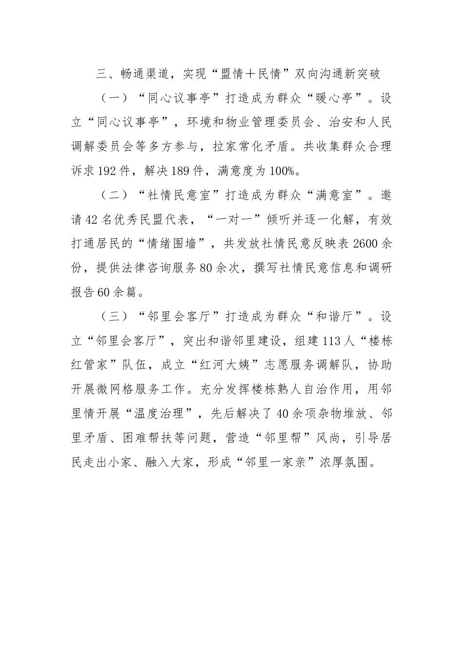 区委统战部部长在“同心社区”建设推进会上的交流发言.docx_第3页