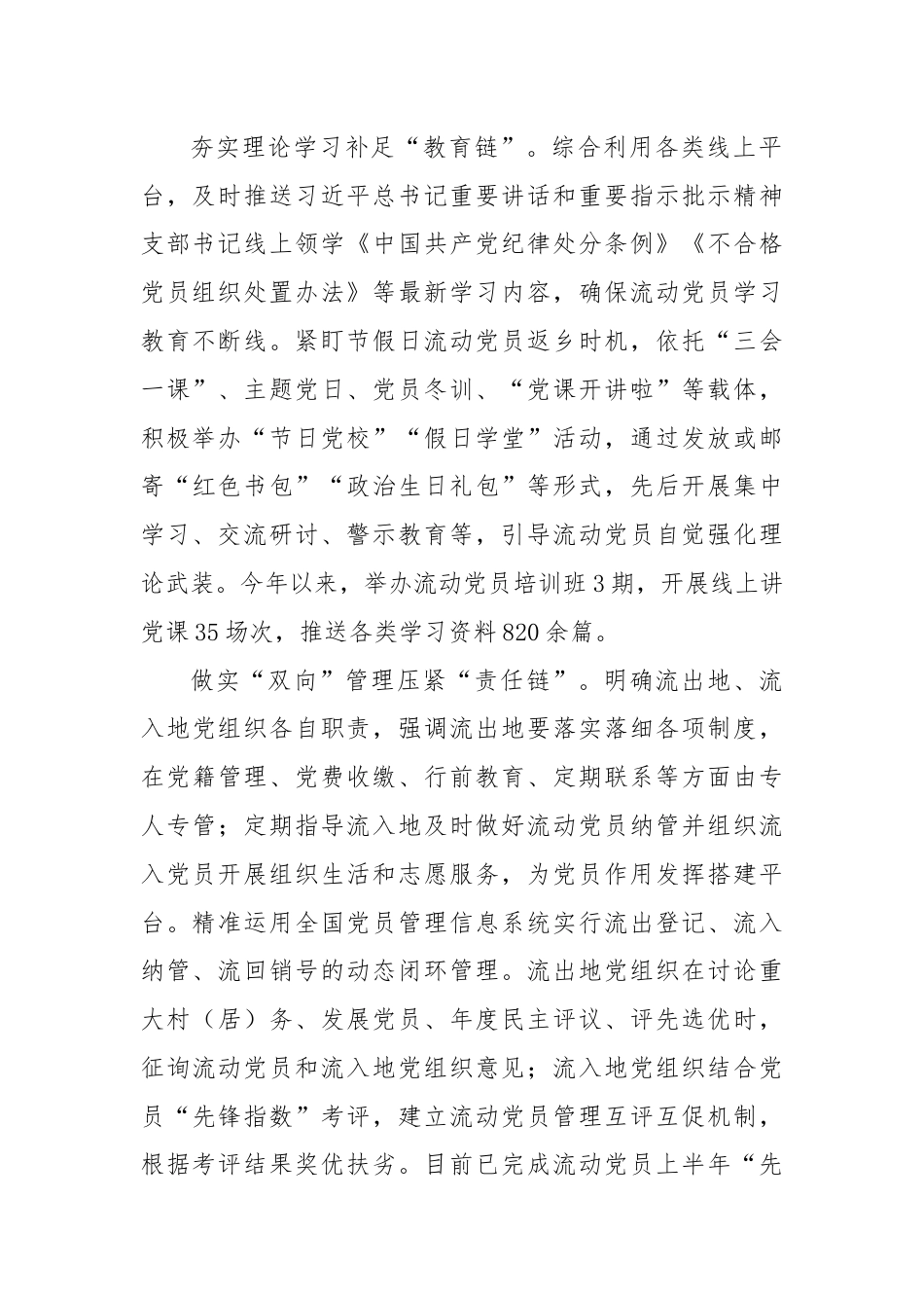 区委组织部部长交流发言：“五步走”加强流动党员教育管理.docx_第2页