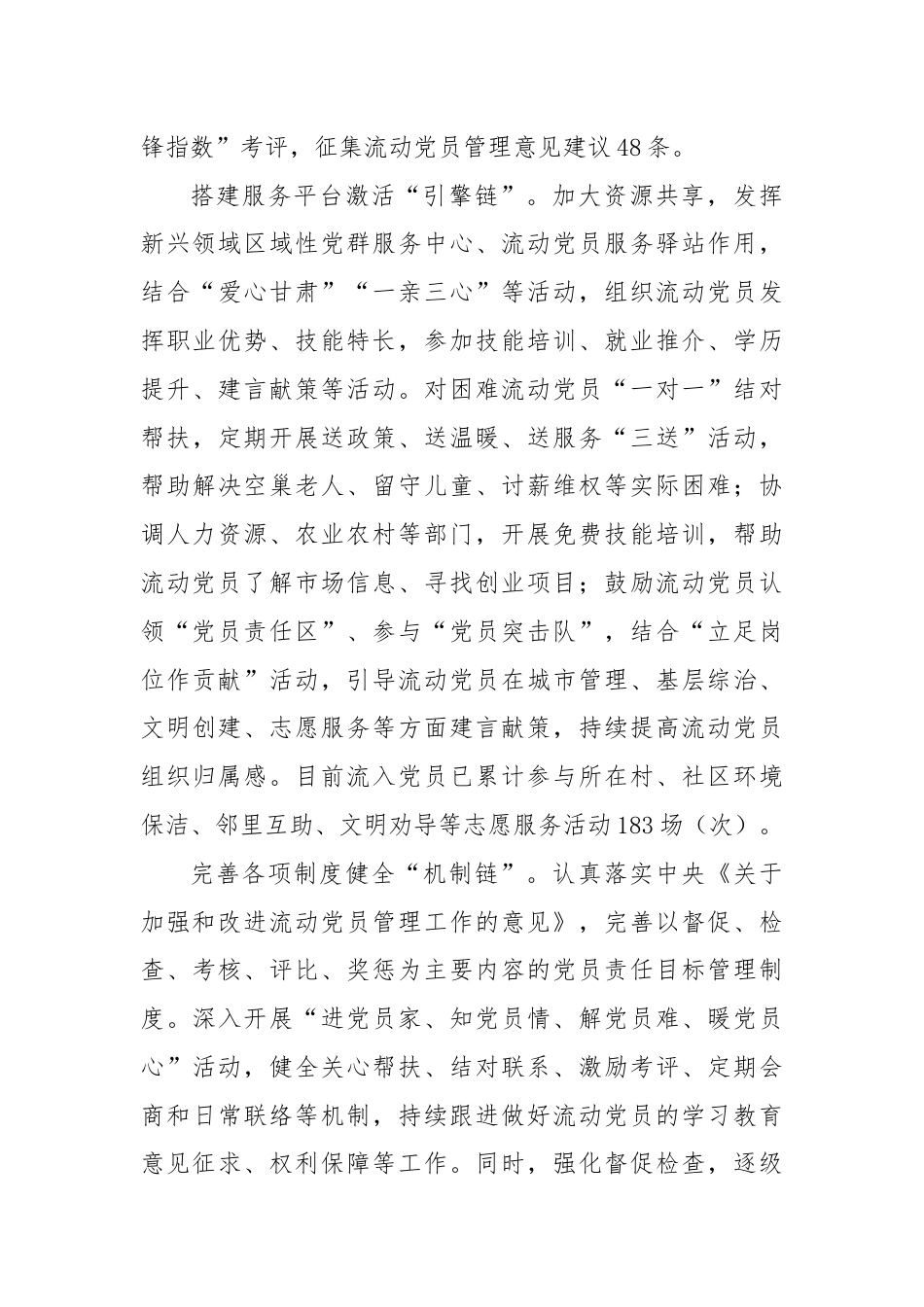 区委组织部部长交流发言：“五步走”加强流动党员教育管理.docx_第3页