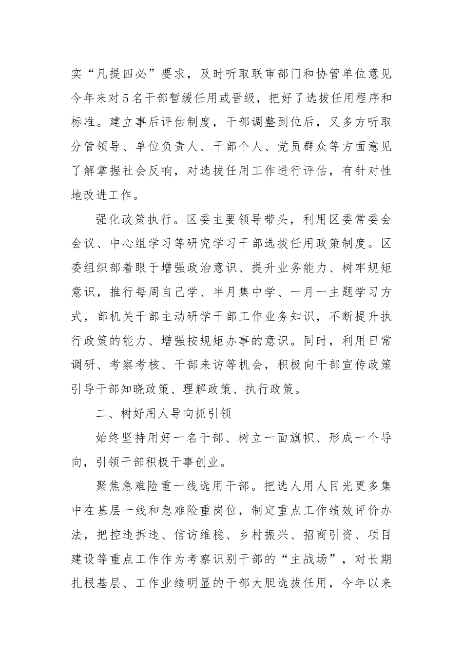 区委组织部部长在选人用人工作研讨会上的交流发言.docx_第2页