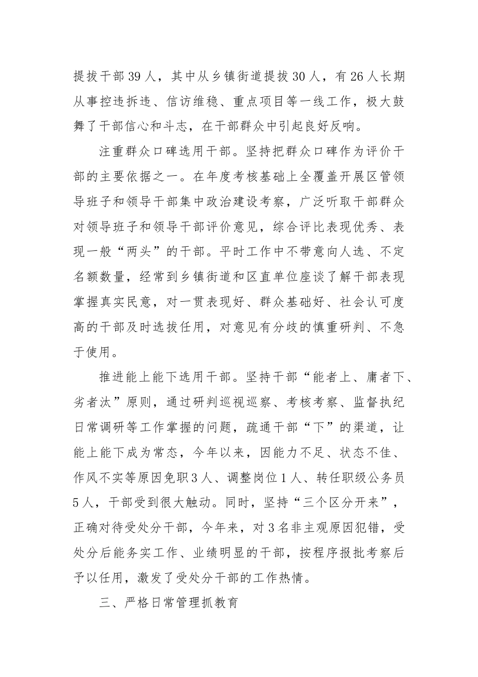 区委组织部部长在选人用人工作研讨会上的交流发言.docx_第3页