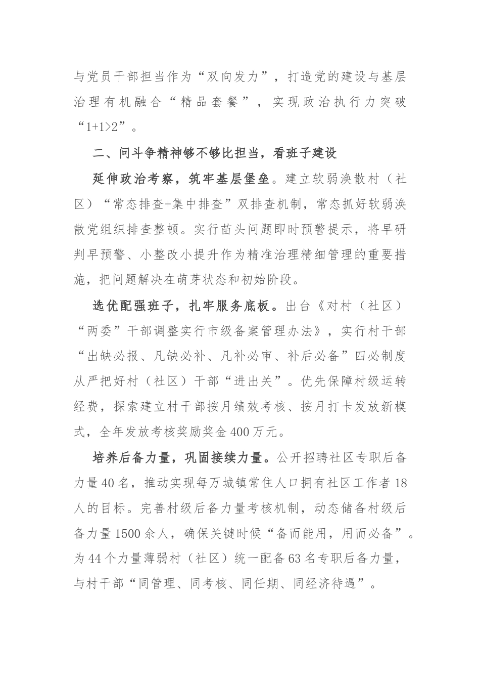 市委组织部部长在基层党建基础推进会上的交流发言.docx_第2页