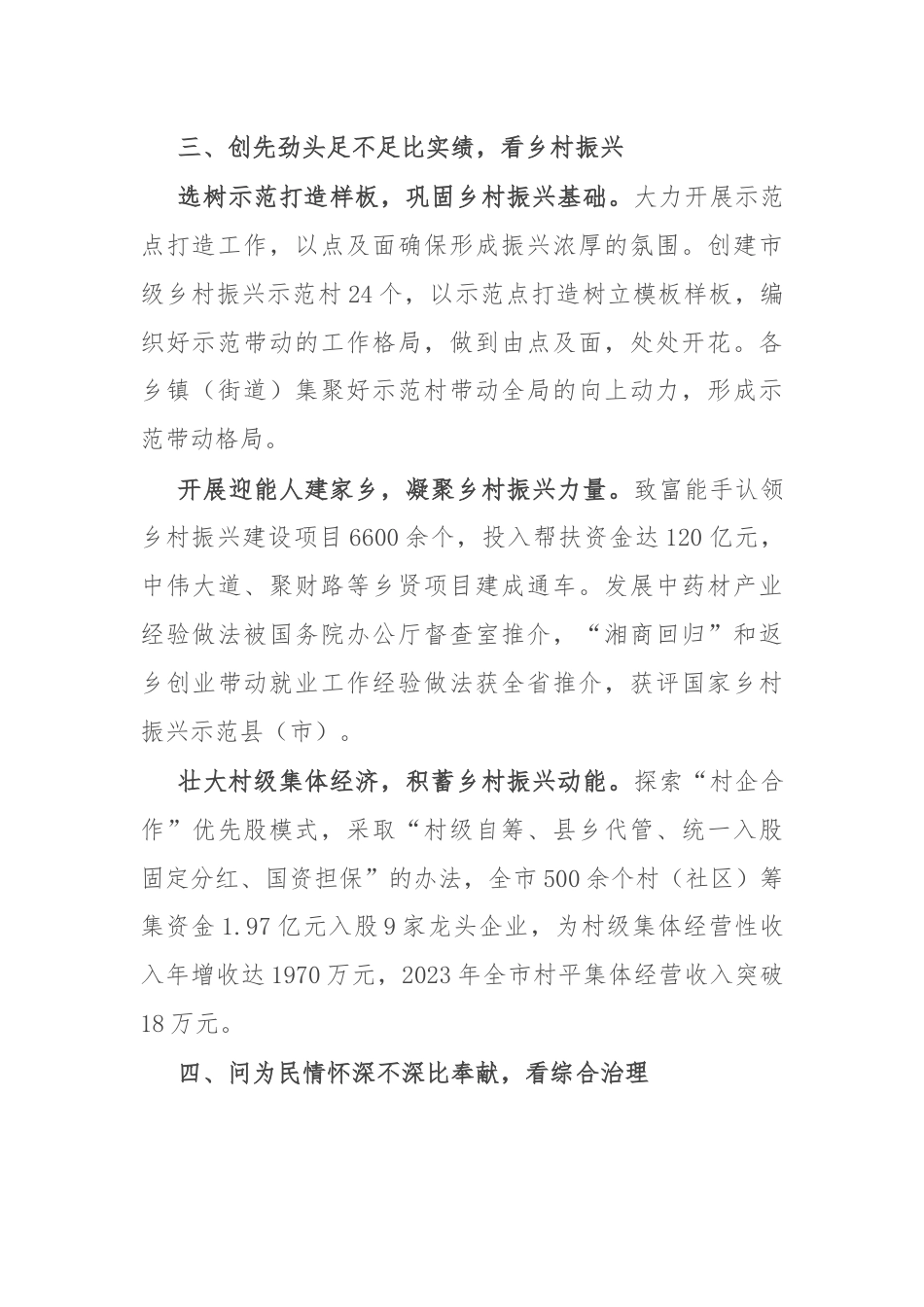 市委组织部部长在基层党建基础推进会上的交流发言.docx_第3页