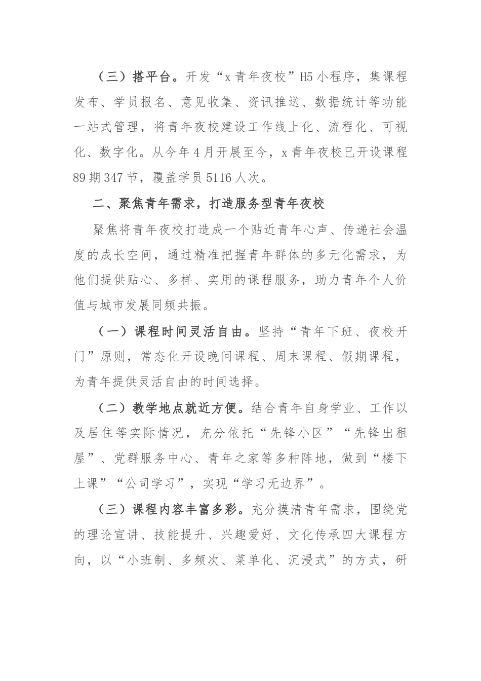 团区委书记在青年夜校座谈会上的交流发言.docx_第2页