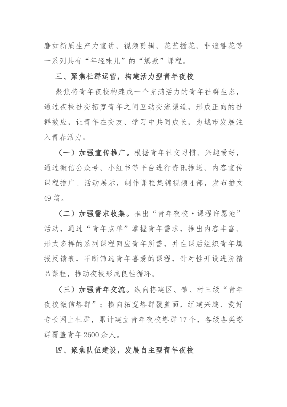 团区委书记在青年夜校座谈会上的交流发言.docx_第3页