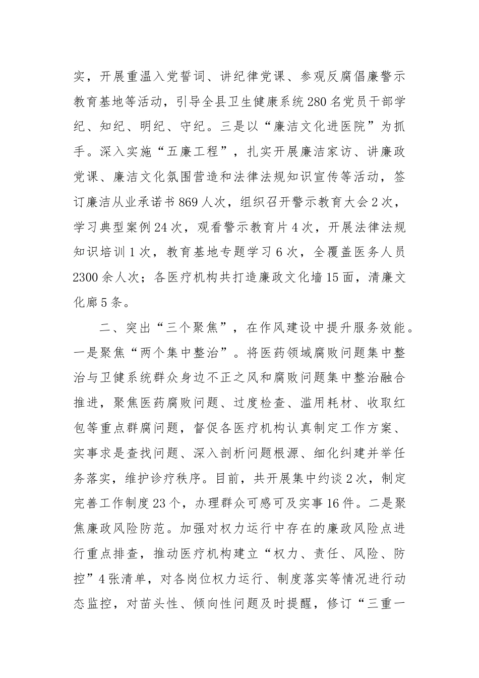 县卫健委党组书记在全市清廉医院建设推进会上的交流发言.docx_第2页