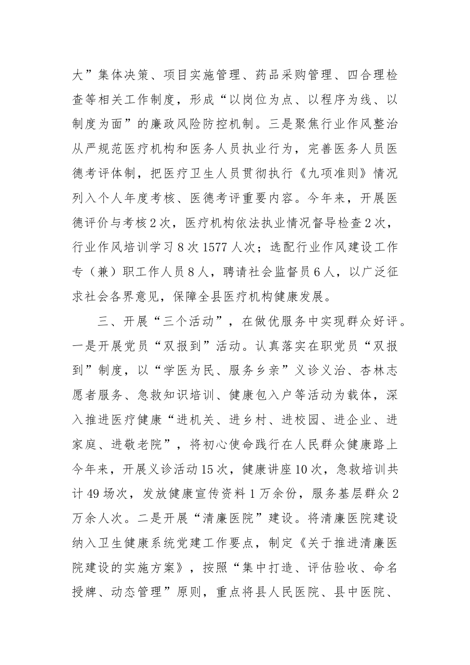 县卫健委党组书记在全市清廉医院建设推进会上的交流发言.docx_第3页