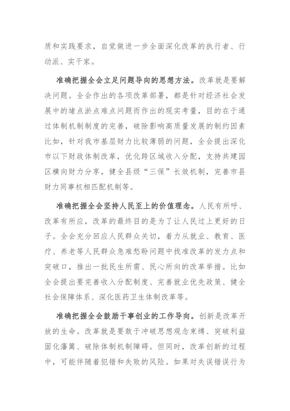 在2024年审计局党组理论学习中心组集体学习研讨会上的交流发言.docx_第2页