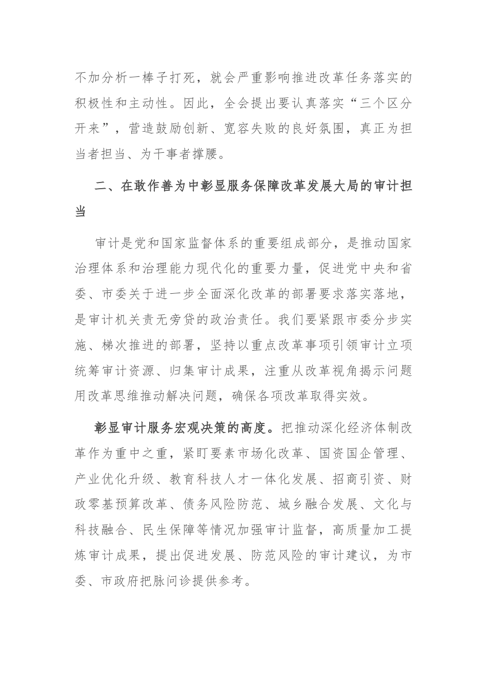 在2024年审计局党组理论学习中心组集体学习研讨会上的交流发言.docx_第3页