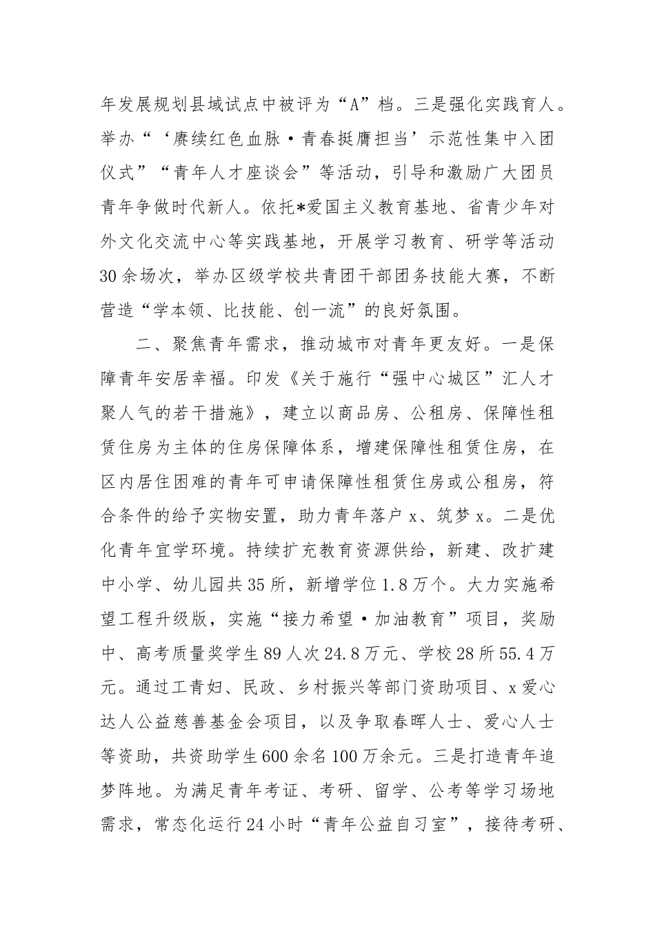 在党建带团建经验交流会暨青年人才座谈会上的交流发言.docx_第2页