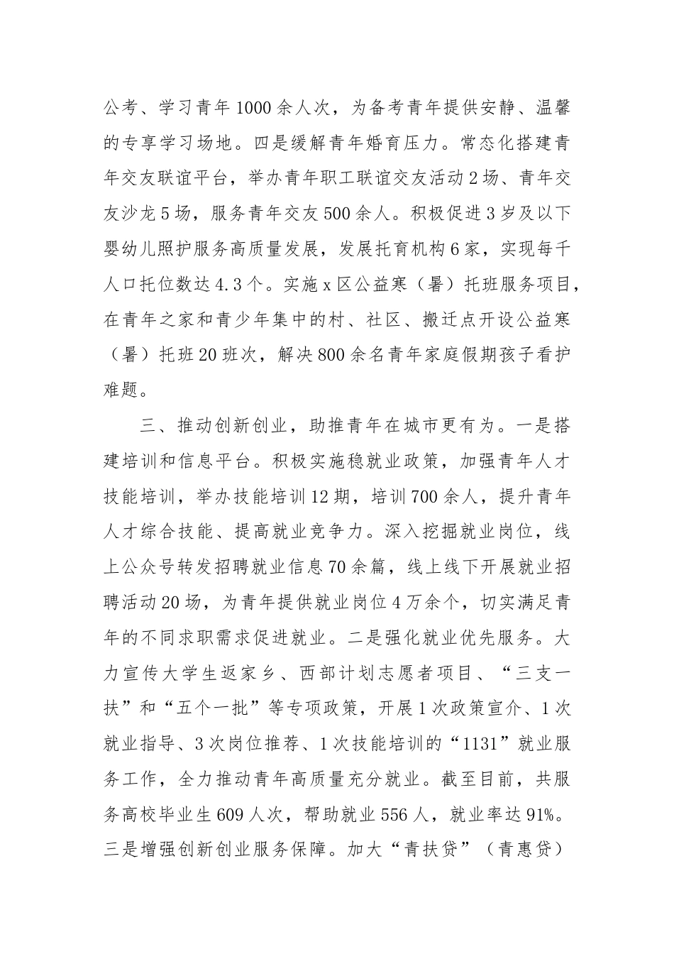 在党建带团建经验交流会暨青年人才座谈会上的交流发言.docx_第3页