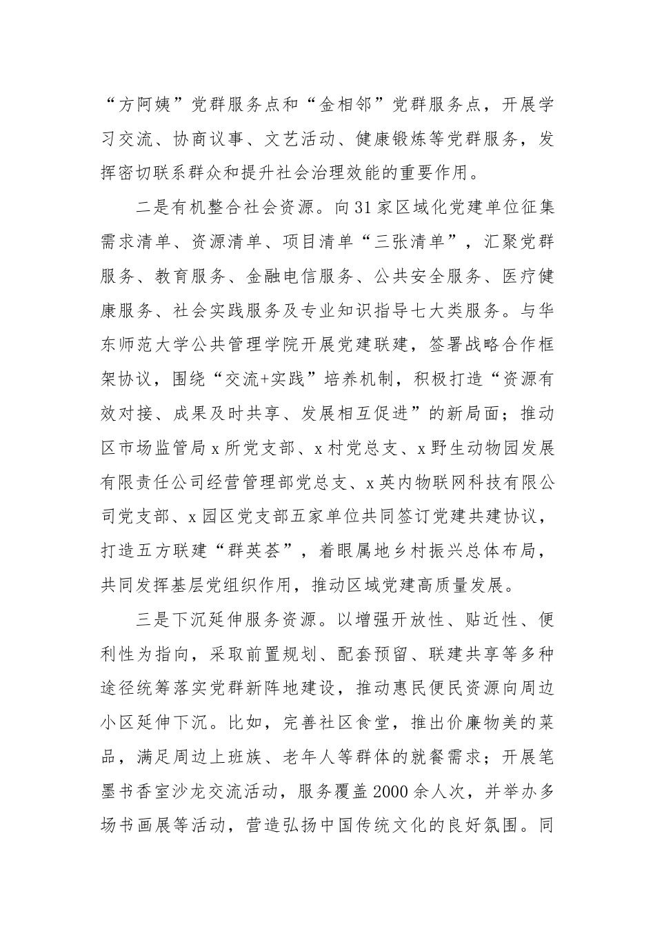 镇党委书记在全区党群服务阵地体系建设推进会上的交流发言.docx_第3页