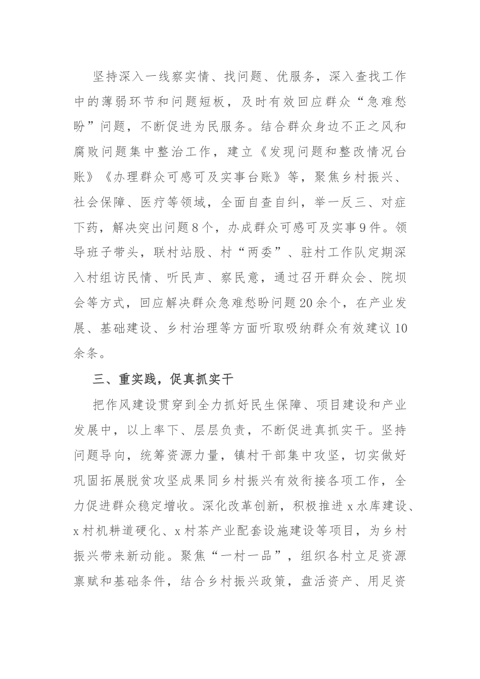 镇党委书记在作风建设推进会上的交流发言.docx_第2页