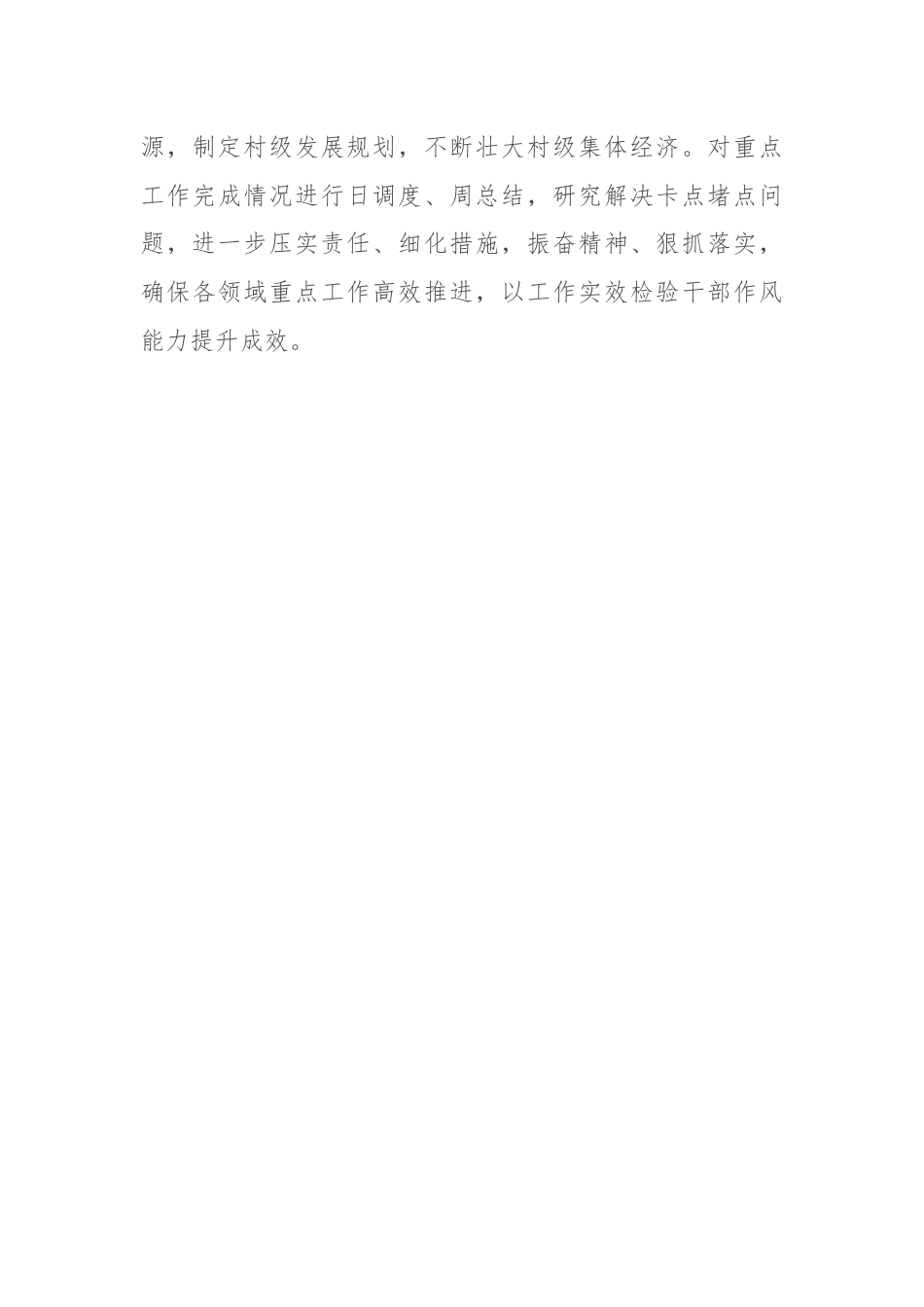 镇党委书记在作风建设推进会上的交流发言.docx_第3页