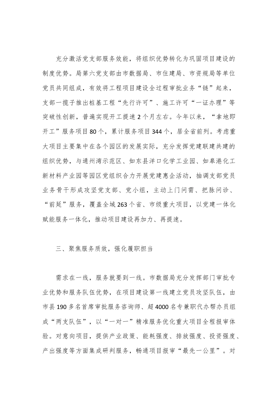 市数据局局长在重大项目建设推进会上的汇报发言.docx_第2页