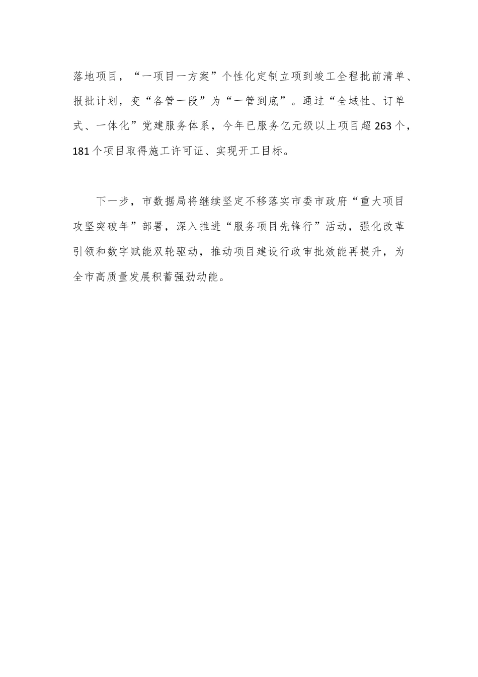 市数据局局长在重大项目建设推进会上的汇报发言.docx_第3页