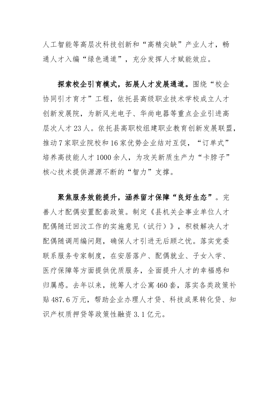 县在人才引领新质生产力座谈会上的汇报发言.docx_第3页