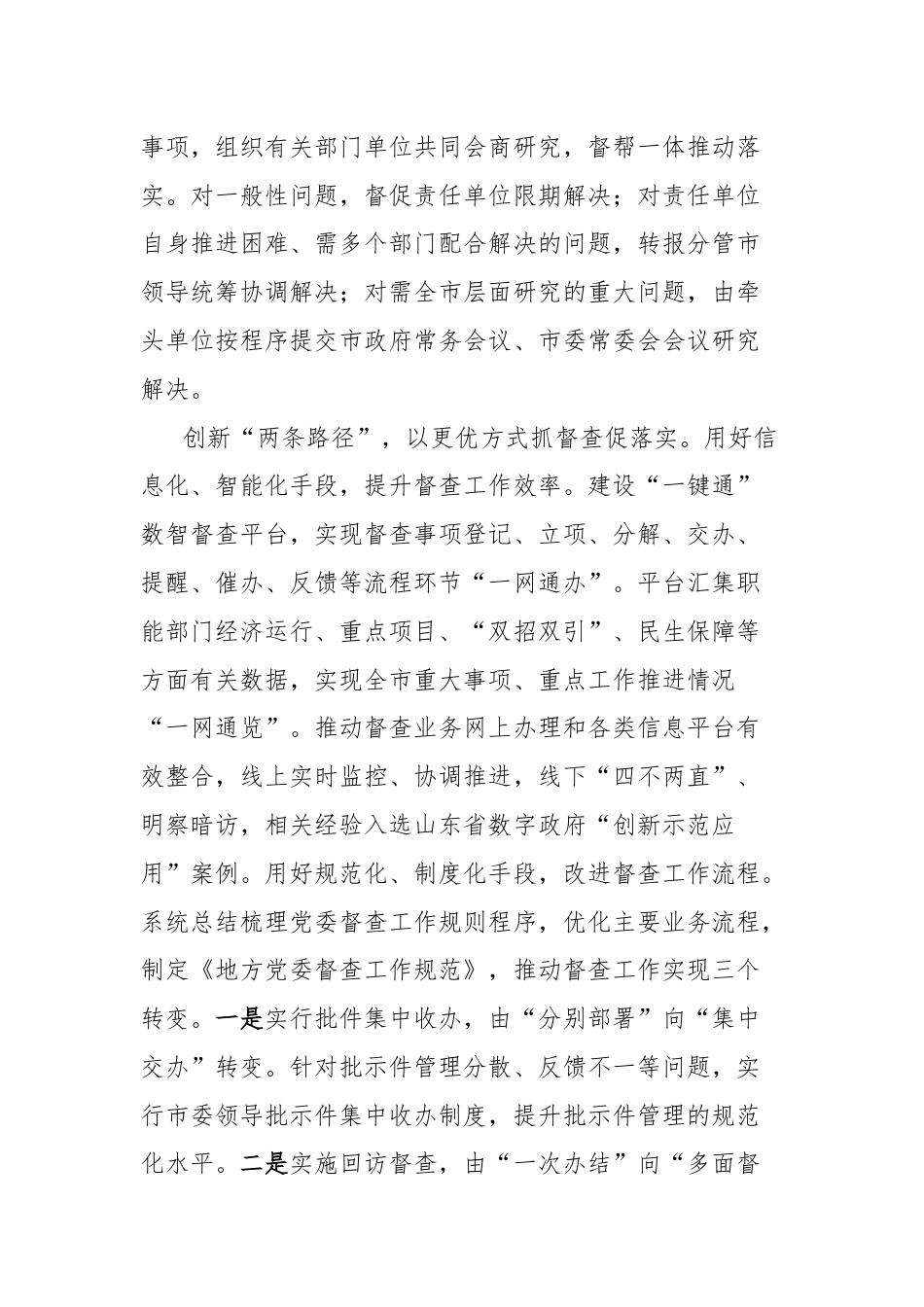 在2024年全省督查工作经验交流座谈会上的汇报发言.docx_第2页