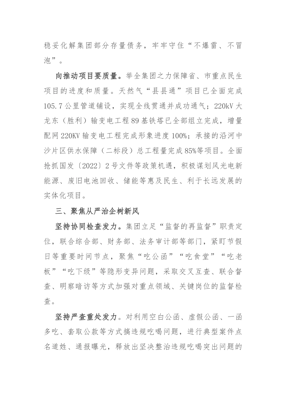 公司党委书记在国企改革推进会上的汇报发言.docx_第3页