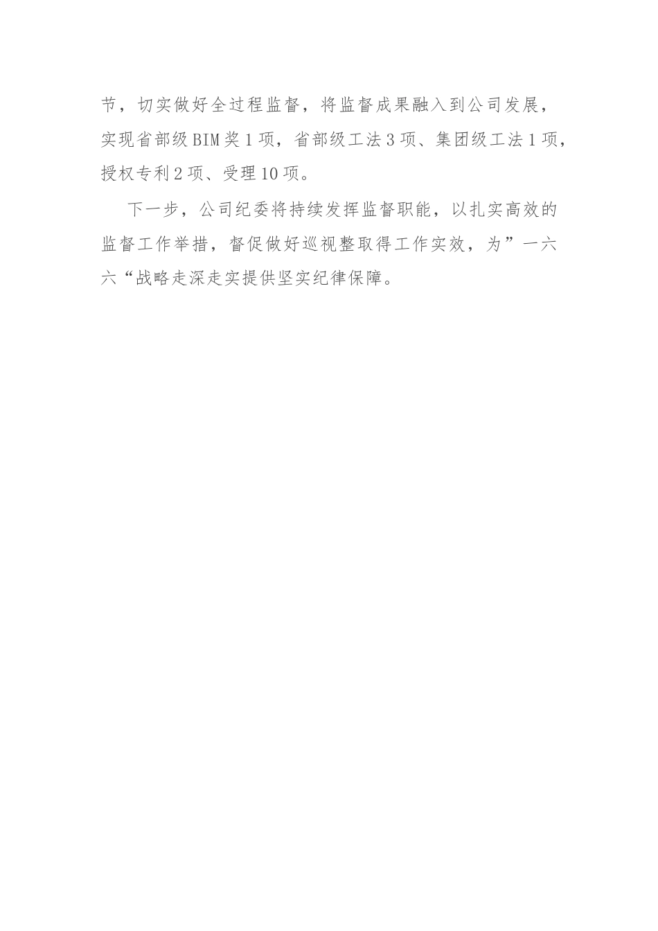 公司纪委书记在集团履行巡视整改责任情况的汇报发言.docx_第3页