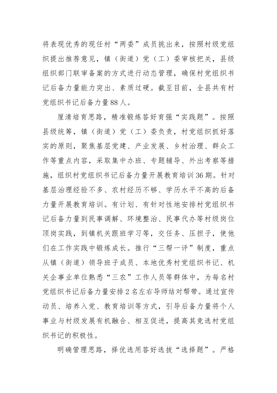 某县在全市村党组织书记队伍建设经验分享会上的汇报发言.docx_第2页