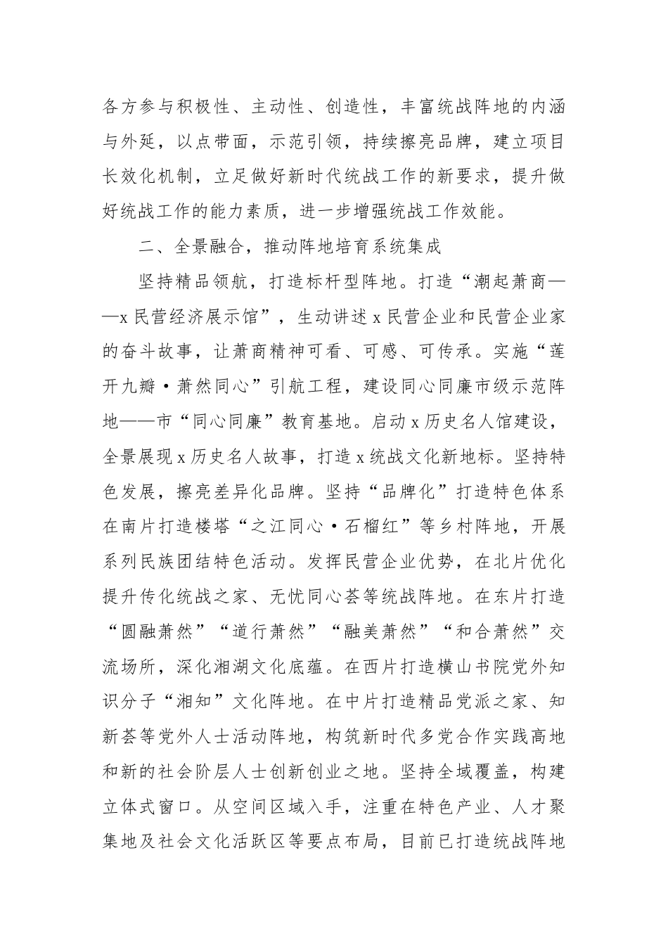 区委统战部部长在统战工作研讨会上的汇报发言.docx_第2页