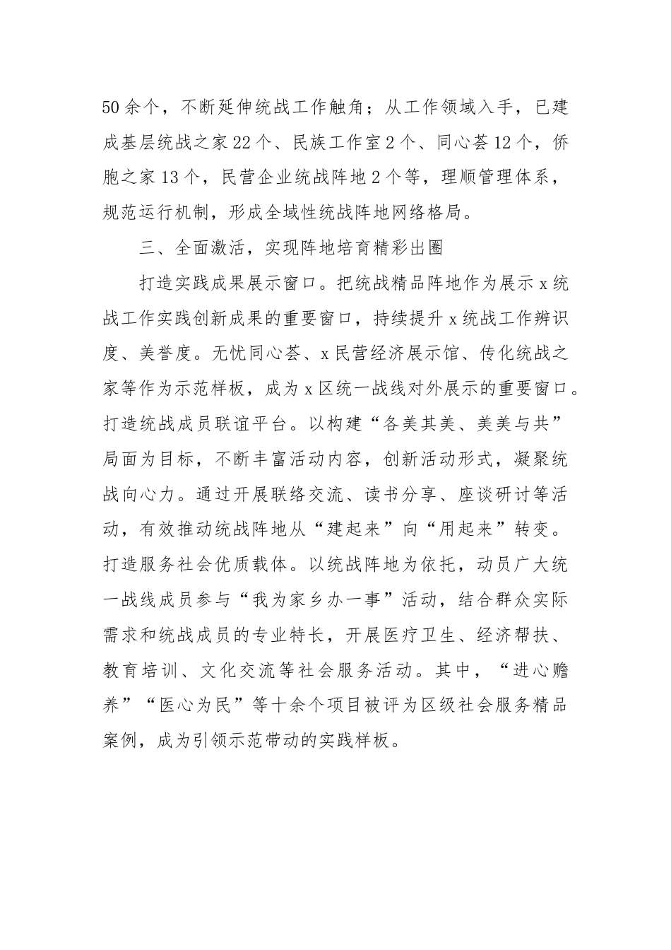 区委统战部部长在统战工作研讨会上的汇报发言.docx_第3页