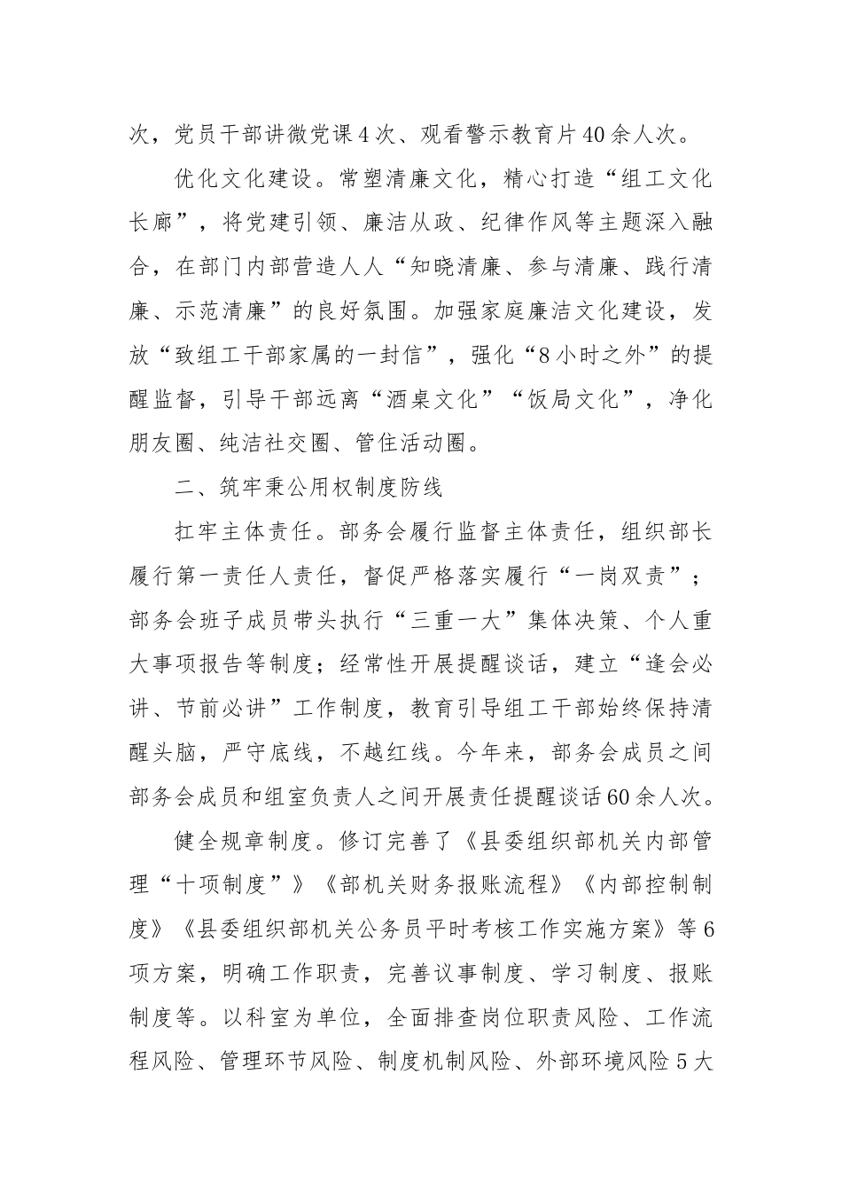 县委组织部部长在清廉机关建设推进会上的汇报发言.docx_第2页