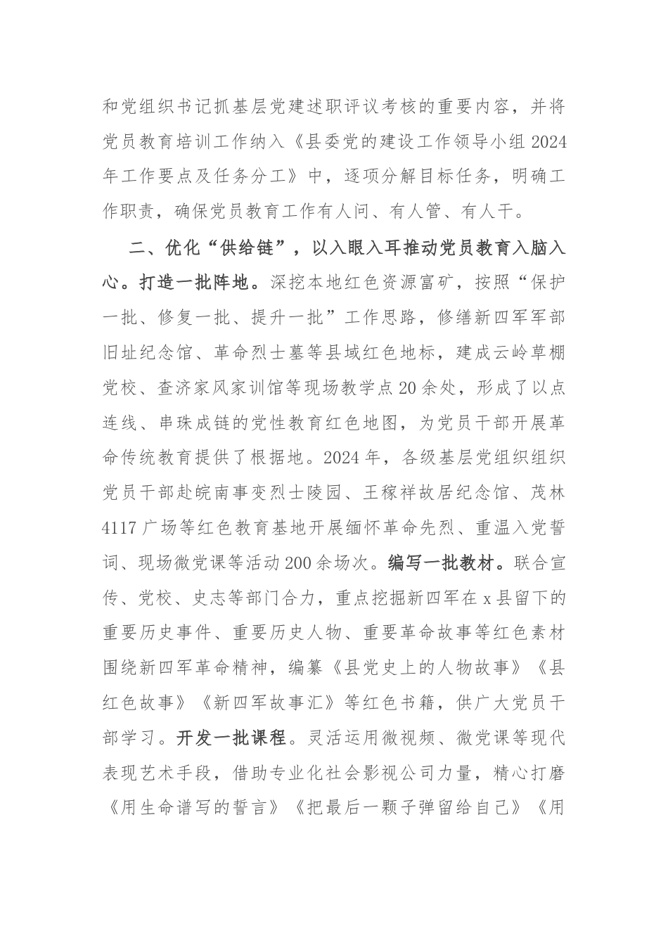 县委组织部部长在全市党员教育工作专题会议上的汇报发言.docx_第2页