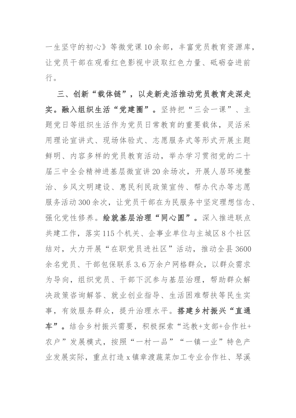 县委组织部部长在全市党员教育工作专题会议上的汇报发言.docx_第3页