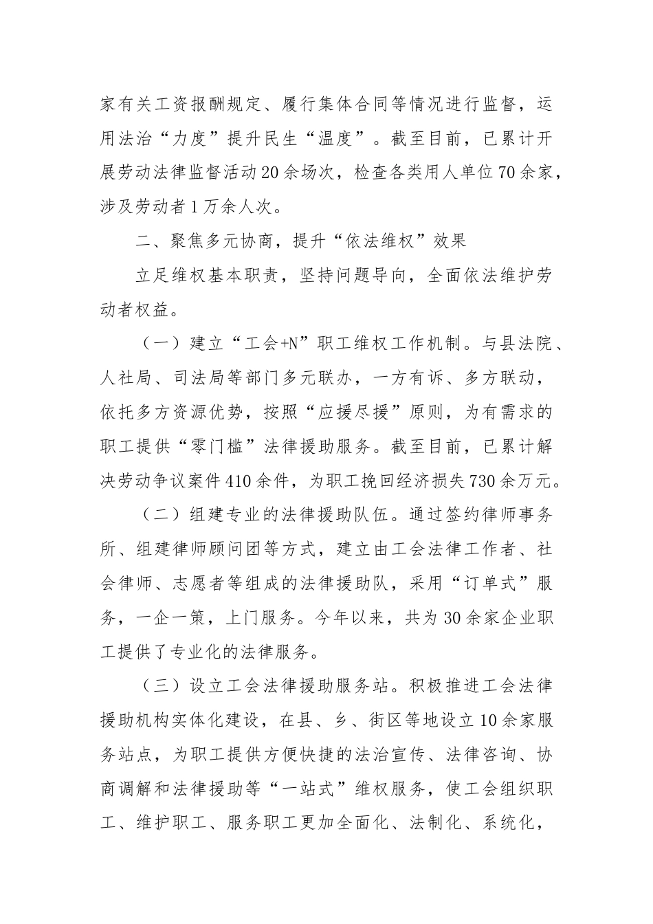 县总工会会长在全县矛盾纠纷化解推进会上的汇报发言.docx_第2页