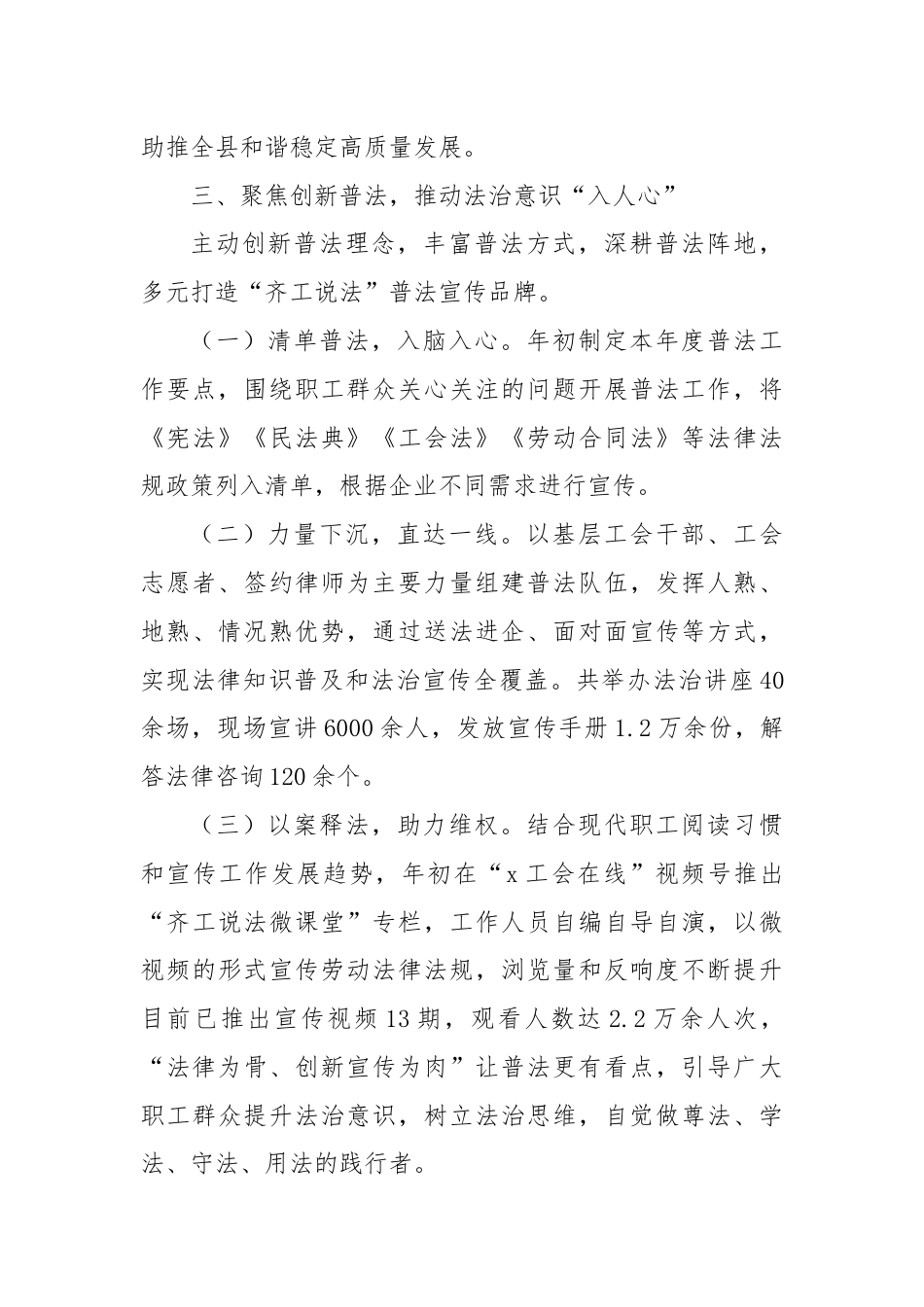 县总工会会长在全县矛盾纠纷化解推进会上的汇报发言.docx_第3页