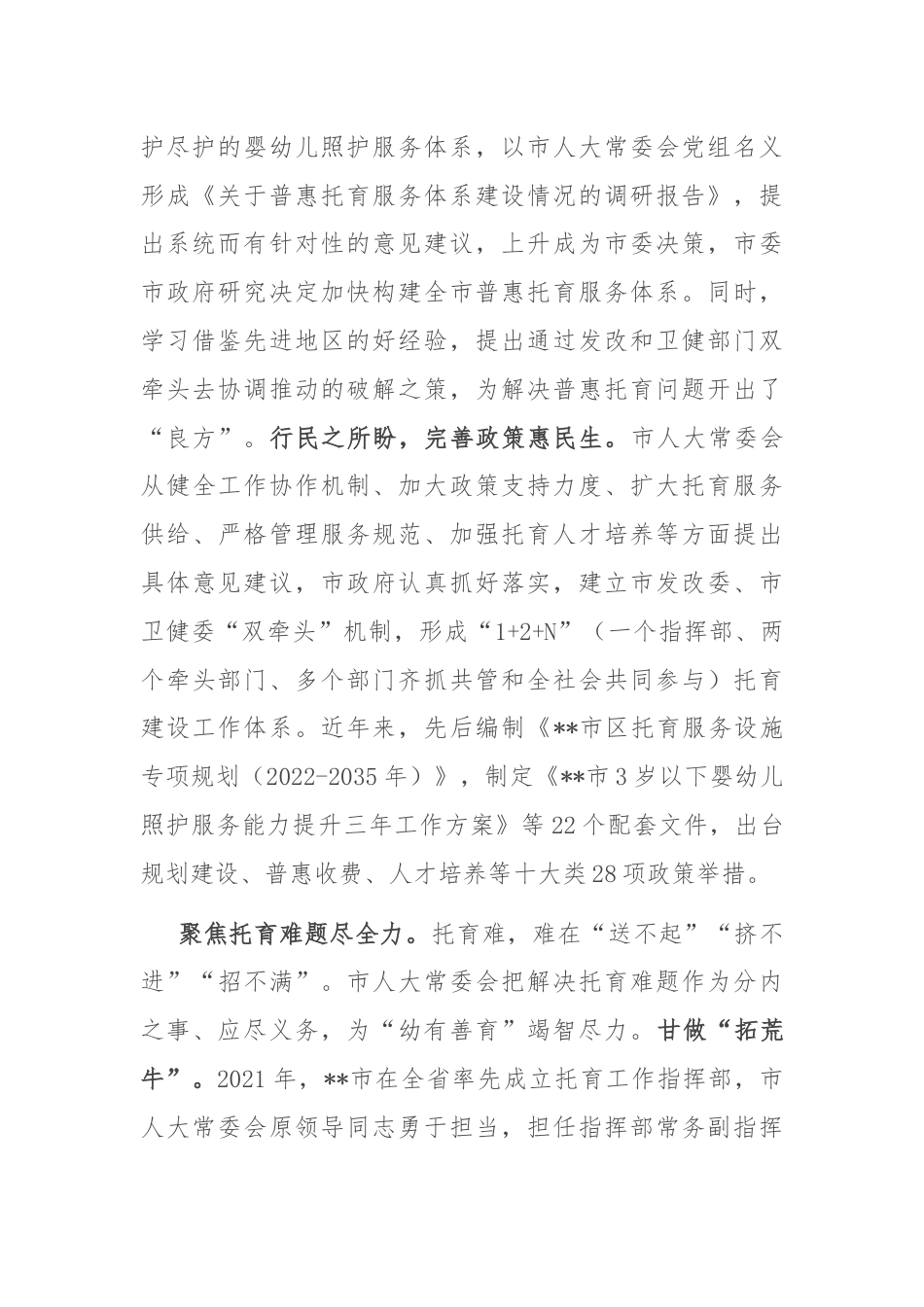 在2024年全市普惠托育服务发展示范项目推进会上的汇报发言.docx_第2页