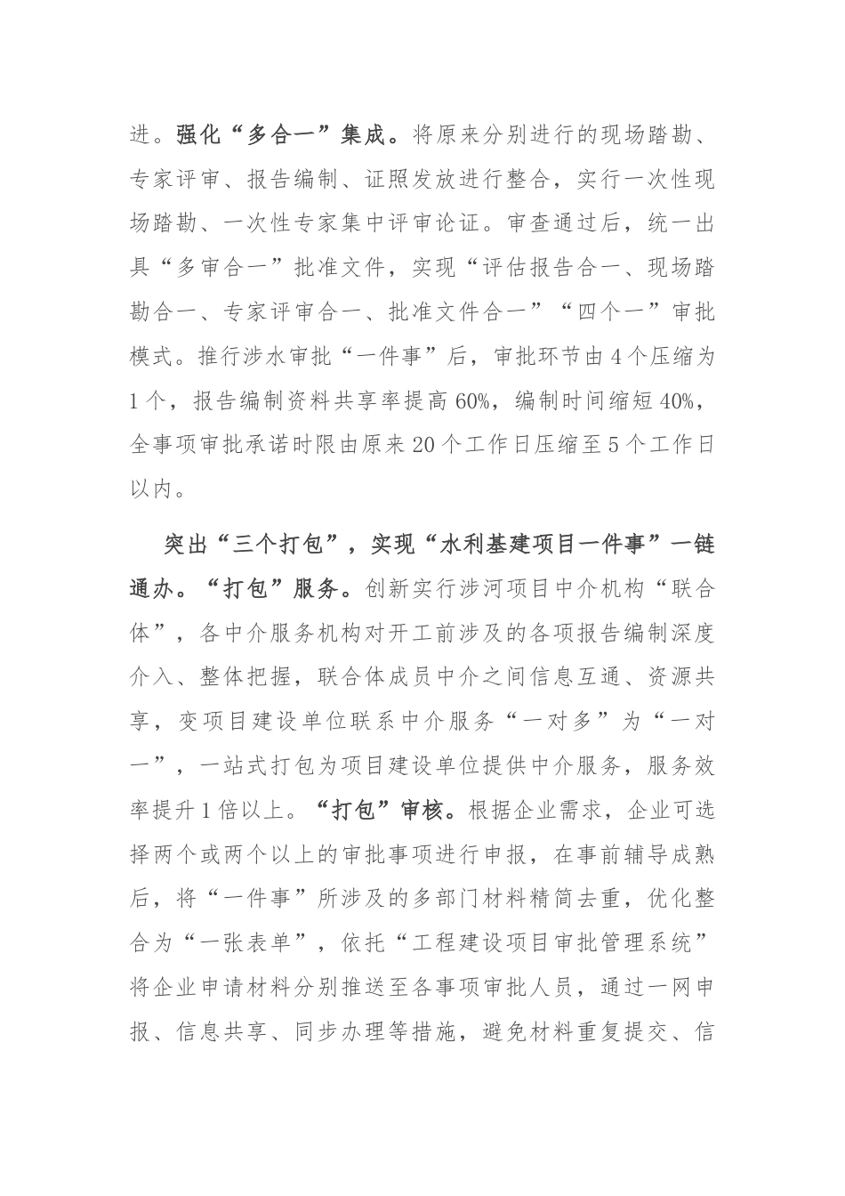 在2024年全市深化“高效办成一件事”现场推进会上的汇报发言.docx_第2页