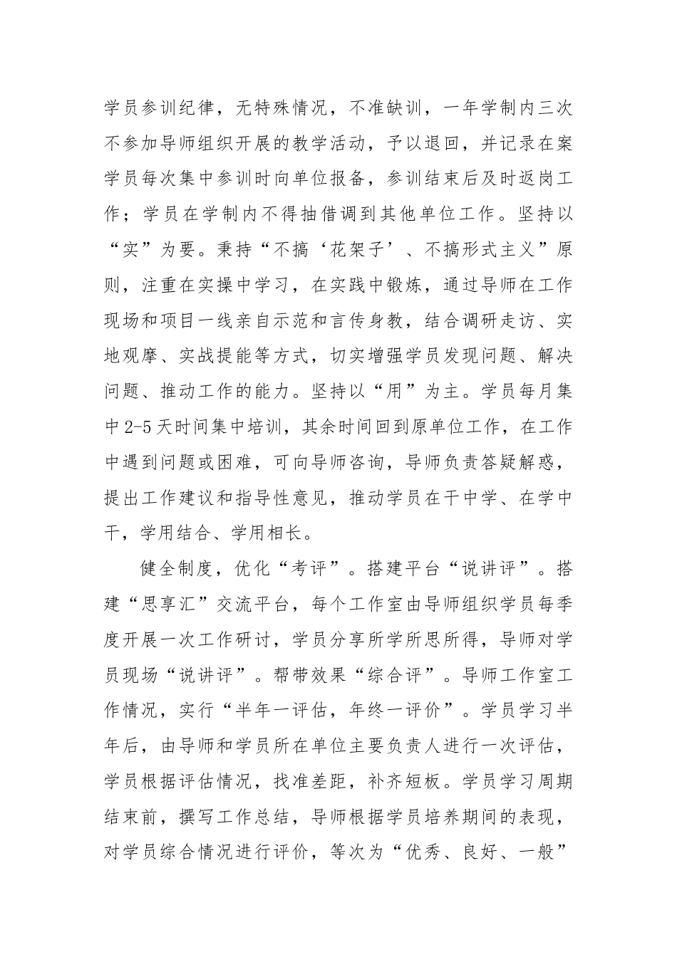 在导师制传帮带工作推进会上的汇报发言.docx_第2页