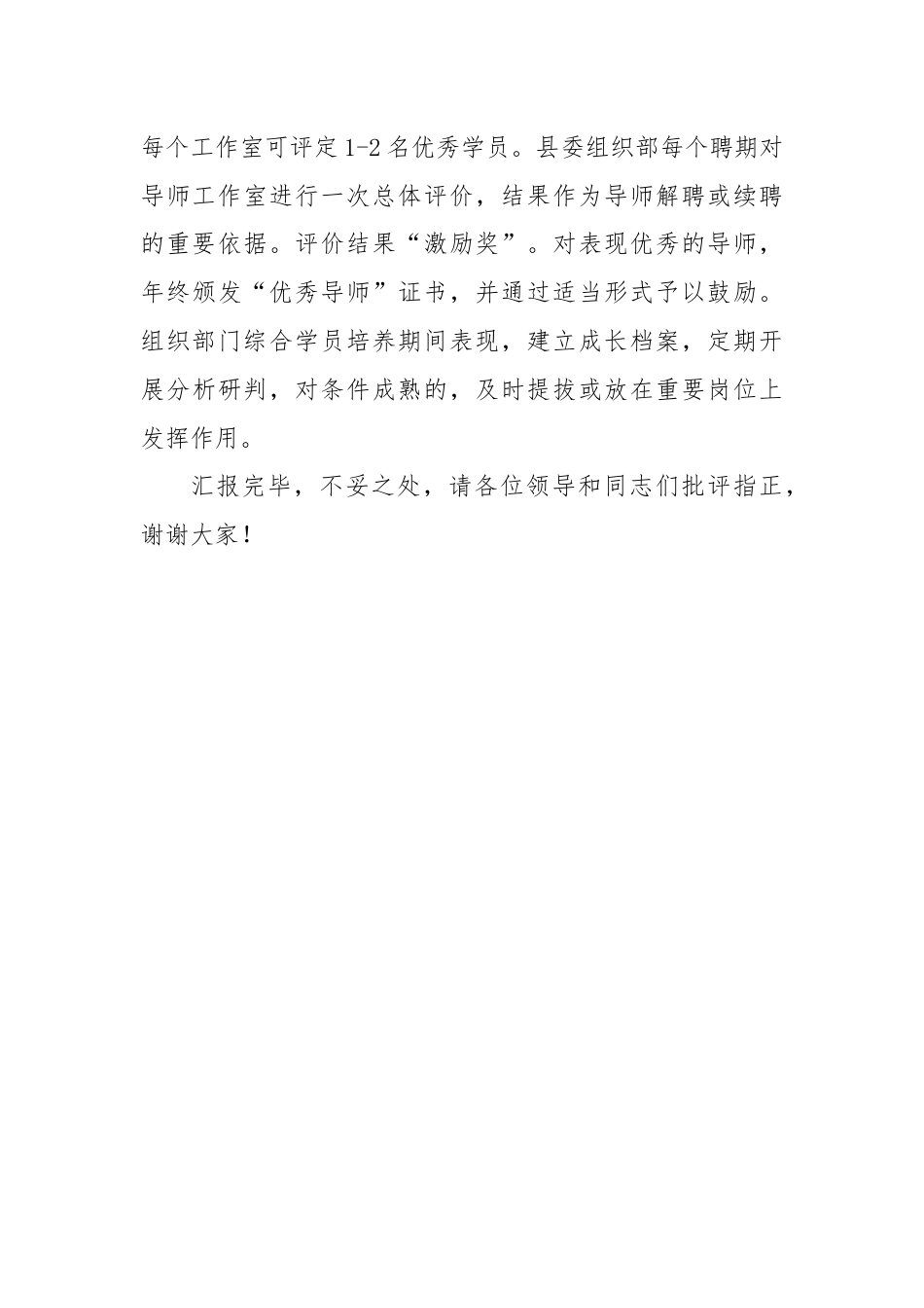 在导师制传帮带工作推进会上的汇报发言.docx_第3页