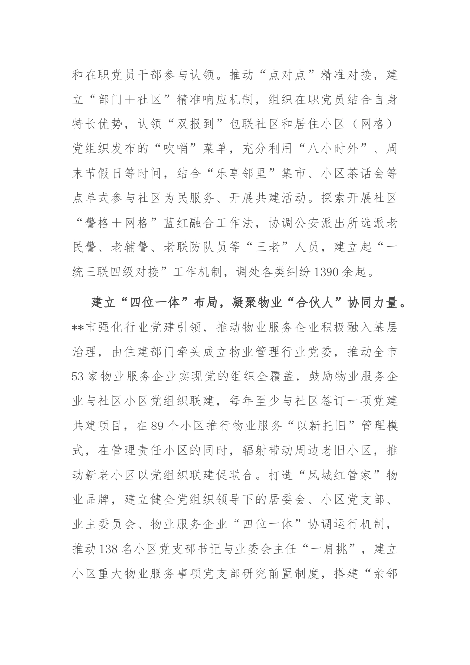 在全市基层党建引领基层社会治理推进会上的汇报发言.docx_第2页