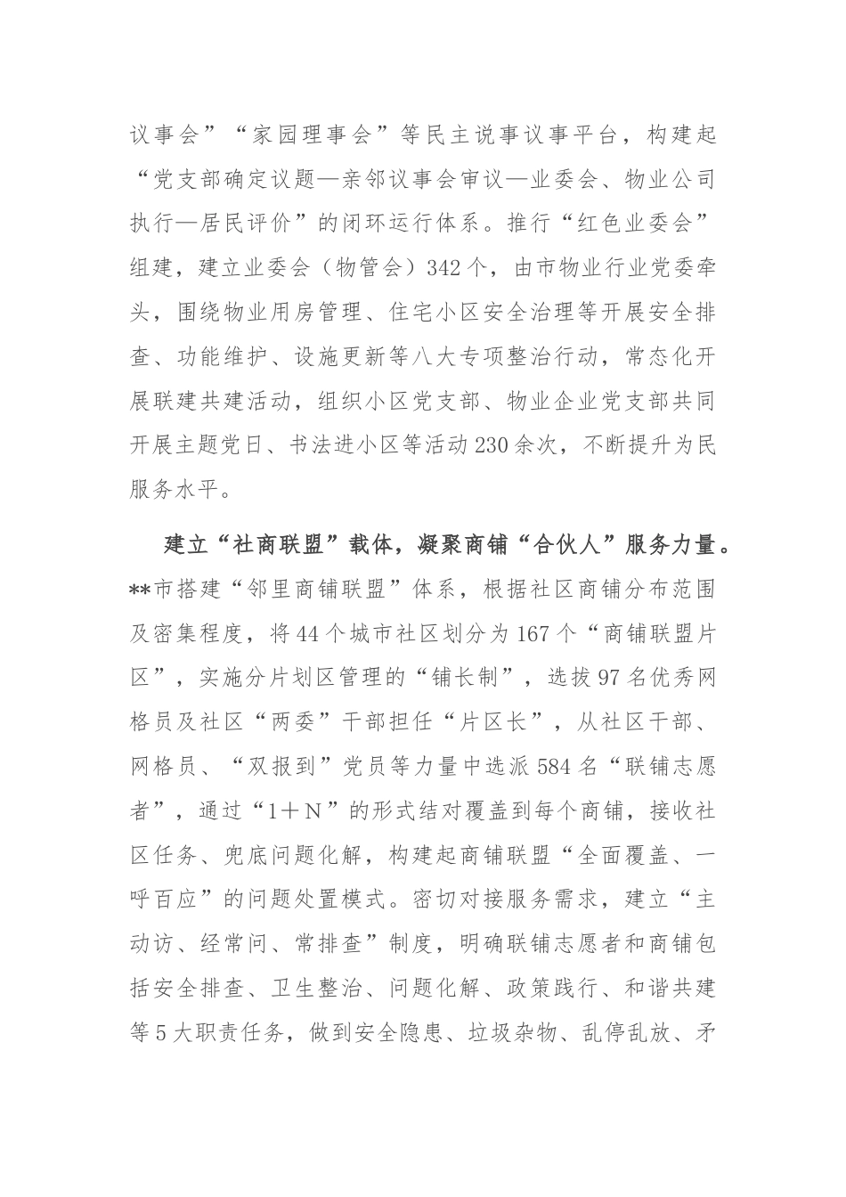 在全市基层党建引领基层社会治理推进会上的汇报发言.docx_第3页